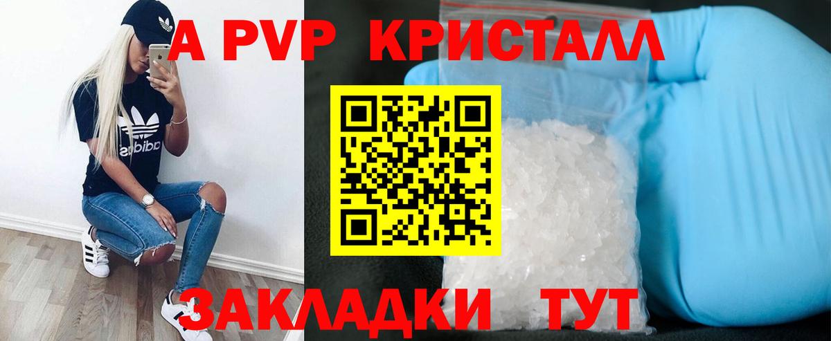 А ПВП крисы CK Дедовск