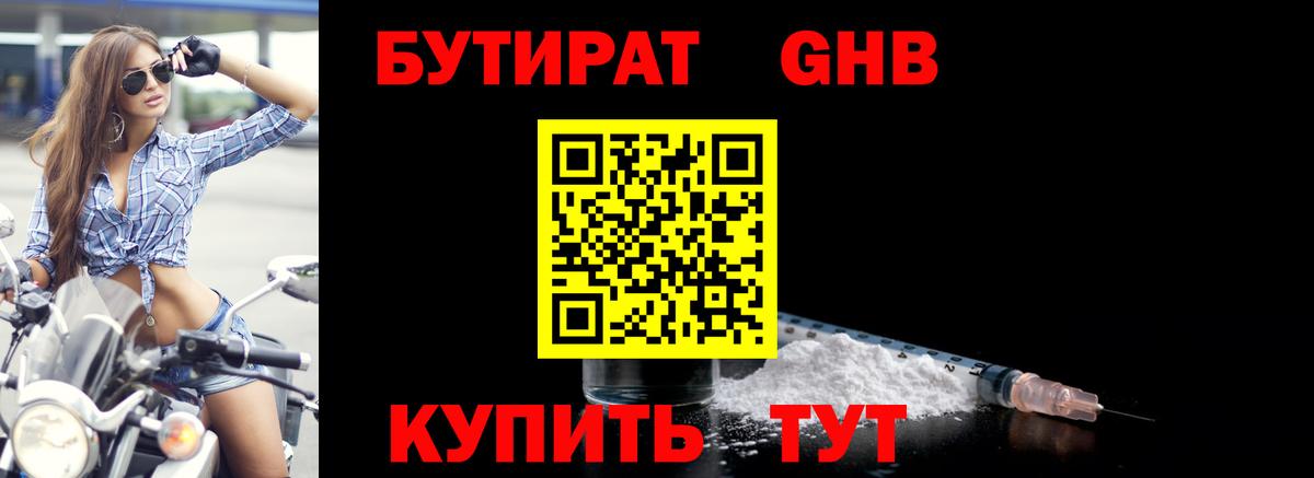Дедовск  БУТИРАТ вода  Вход с VPN 