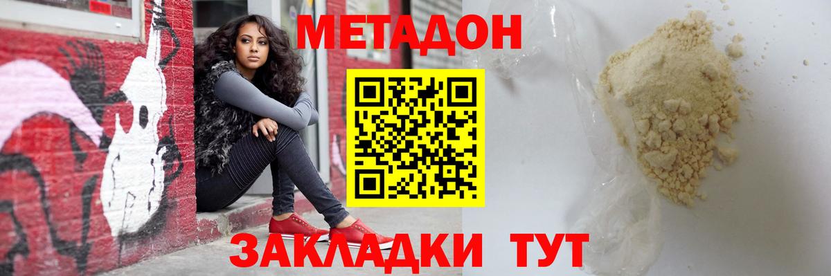 МЕТАДОН VHQ Дедовск